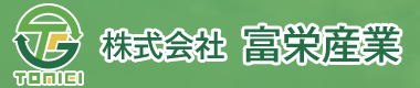 小樽市 鉄スクラップ 非鉄リサイクル 金属回収 リサイクル スクラップ 鉄くず 株式会社 富栄産業